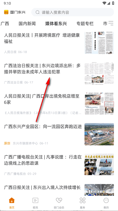 国门东兴 2.5.193 最新版 3