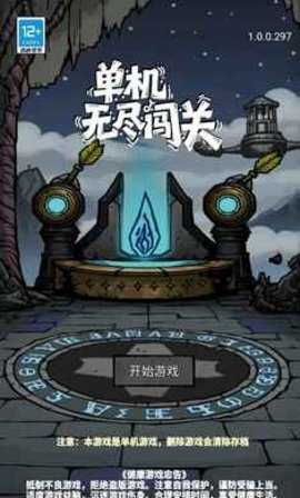单机无尽闯关 1.0.0.300 安卓版 3