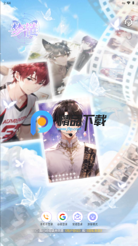 梦链 v1.11.5.1 安卓版 4