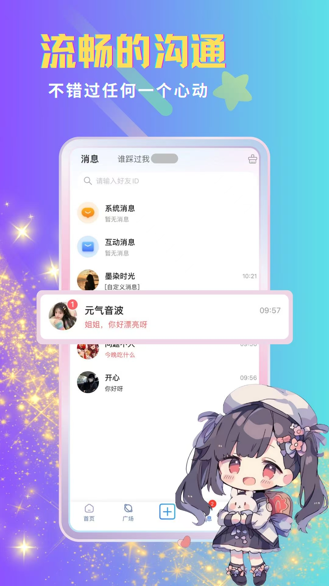 呦哩星球 1.2.7 安卓版 2