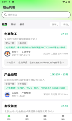 海比优求职招聘 v1.0.0 安卓版 2