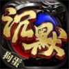 狗蛋沉默