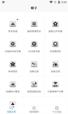 yezi椰子接码 v1.0.1 安卓版 2