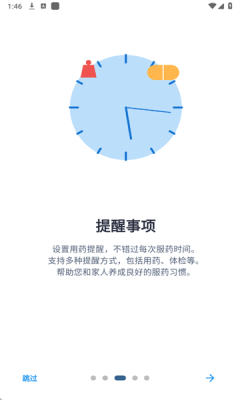 药健康 v1.0.1 手机版 4