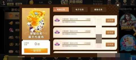 天豪棋牌 6.2 官方版 1