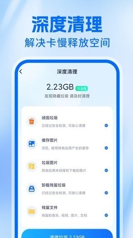 神速清理大师 v1.0.4 手机版 1
