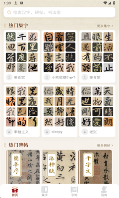 墨秀书法 v1.0.0 安卓版 3