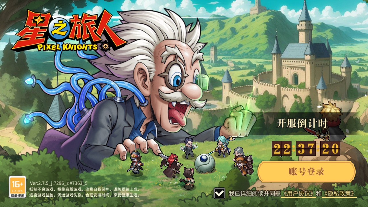 星之旅人 2.7.4 最新版 2