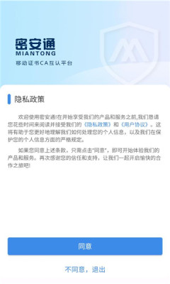 密安通 v1.0 安卓版 2