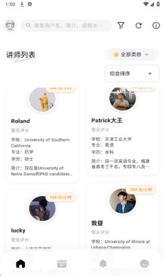 寻师 v2.0.3 最新版 2