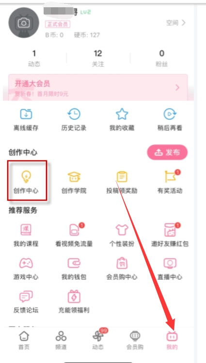 blbl怎么删除上传的视频