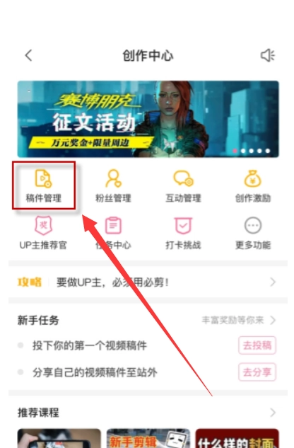 blbl怎么删除上传的视频