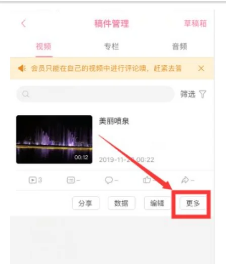 blbl怎么删除上传的视频