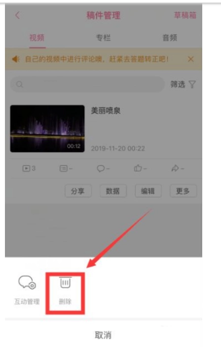 blbl怎么删除上传的视频