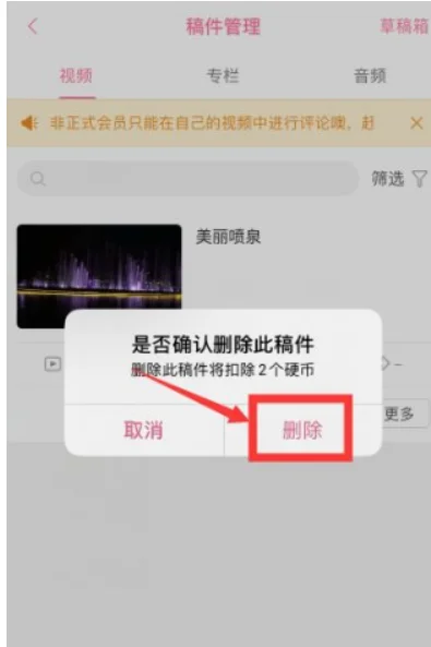 blbl怎么删除上传的视频