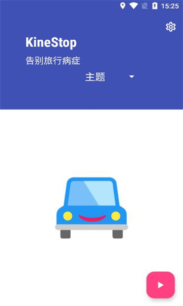 KineStop使用教程