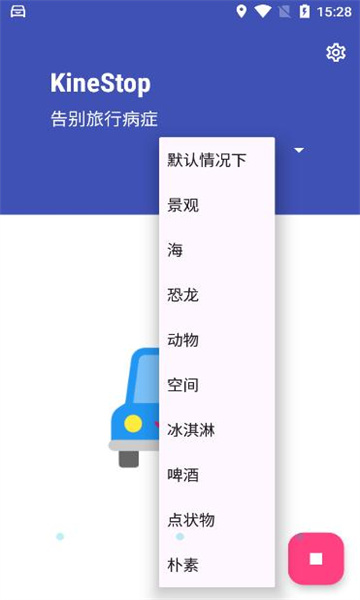 KineStop使用教程