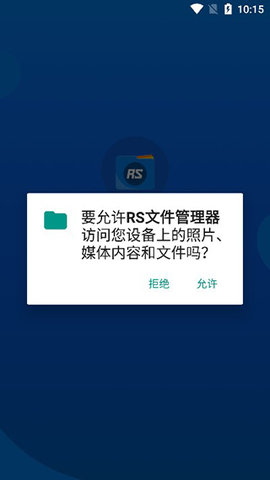 RS文件管理器怎么用