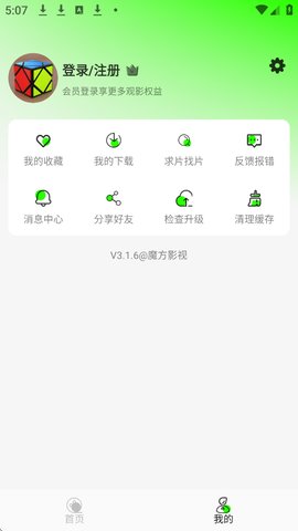 魔方影视怎么登录账号