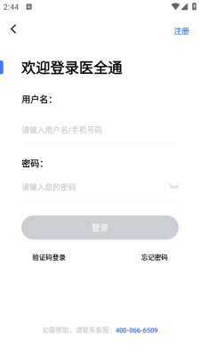 医全通 2.2.33 安卓版 1