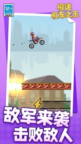 极速机车之王 v1.1.1 安卓版 1