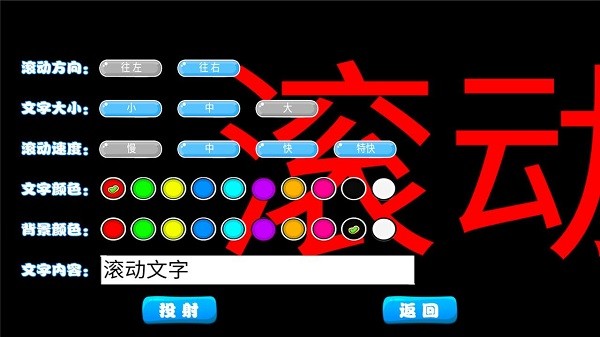 LED滚动字幕投射器 1.0.20 安卓版 3