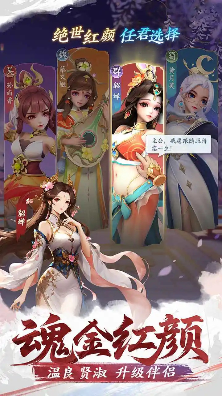 三国大冒险 1.0.0 安卓版 3