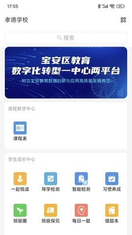 宝教通 v7.3.3 最新版 1