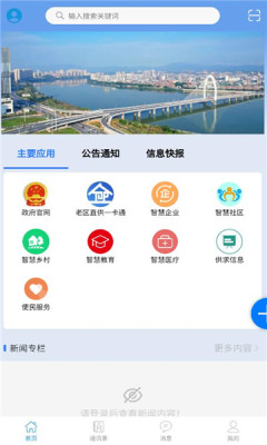 智慧于都 1.0.53 安卓版 1