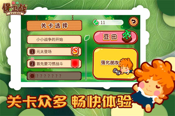 森林保卫战 v1.0.0 安卓版 1
