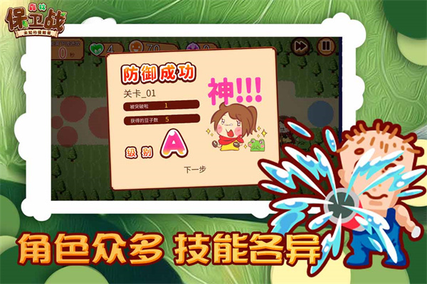 森林保卫战 v1.0.0 安卓版 2