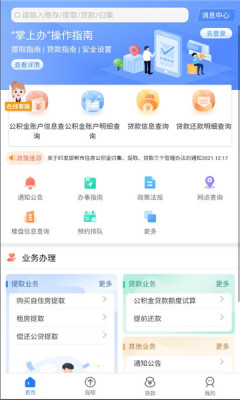 邯郸公积金 2.5.9 手机版 2