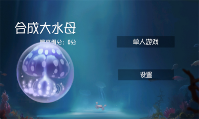 合成大水母第五人格 1.0 安卓版 1