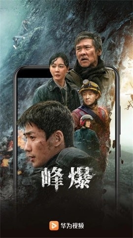 华为影视 8.12.30.380 手机版 1