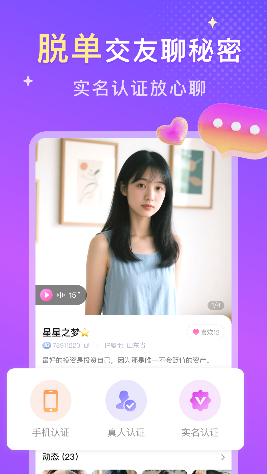 探爱 2.1.3 安卓版 1