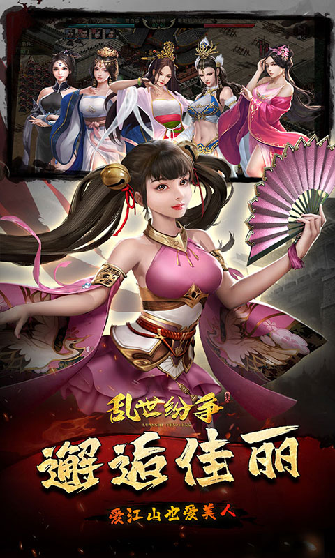 乱世纷争（0.1折攻城略地） 1.1 安卓版 4