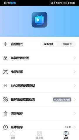 爱投屏 v3.1.37 安卓版 1
