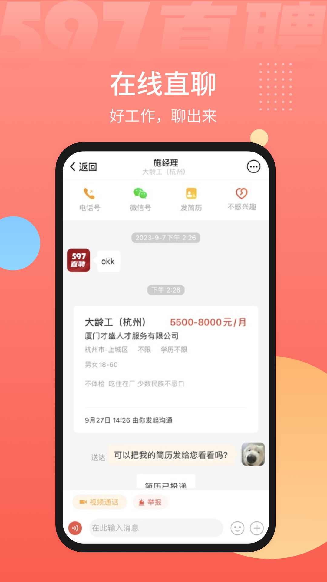 597直聘 6.5.0 最新版 2