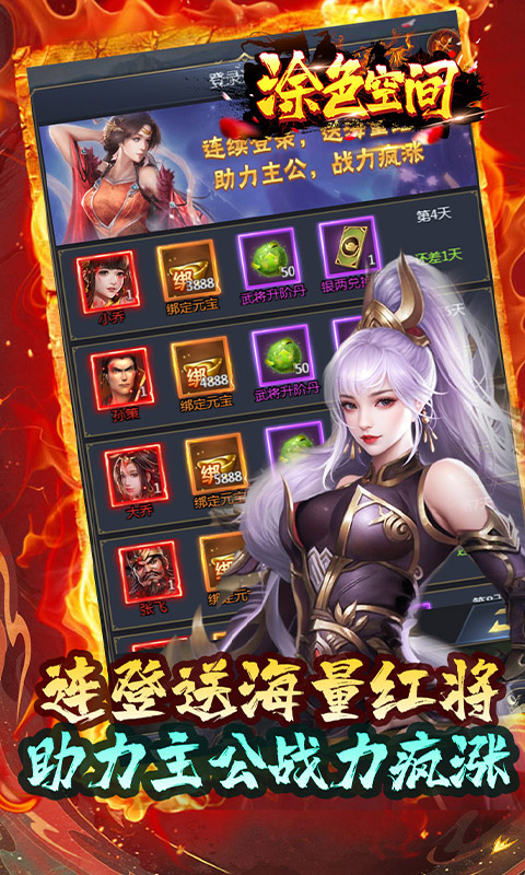 涂色空间（0.05折三国送海量红将） 1.0.0 官方版 3