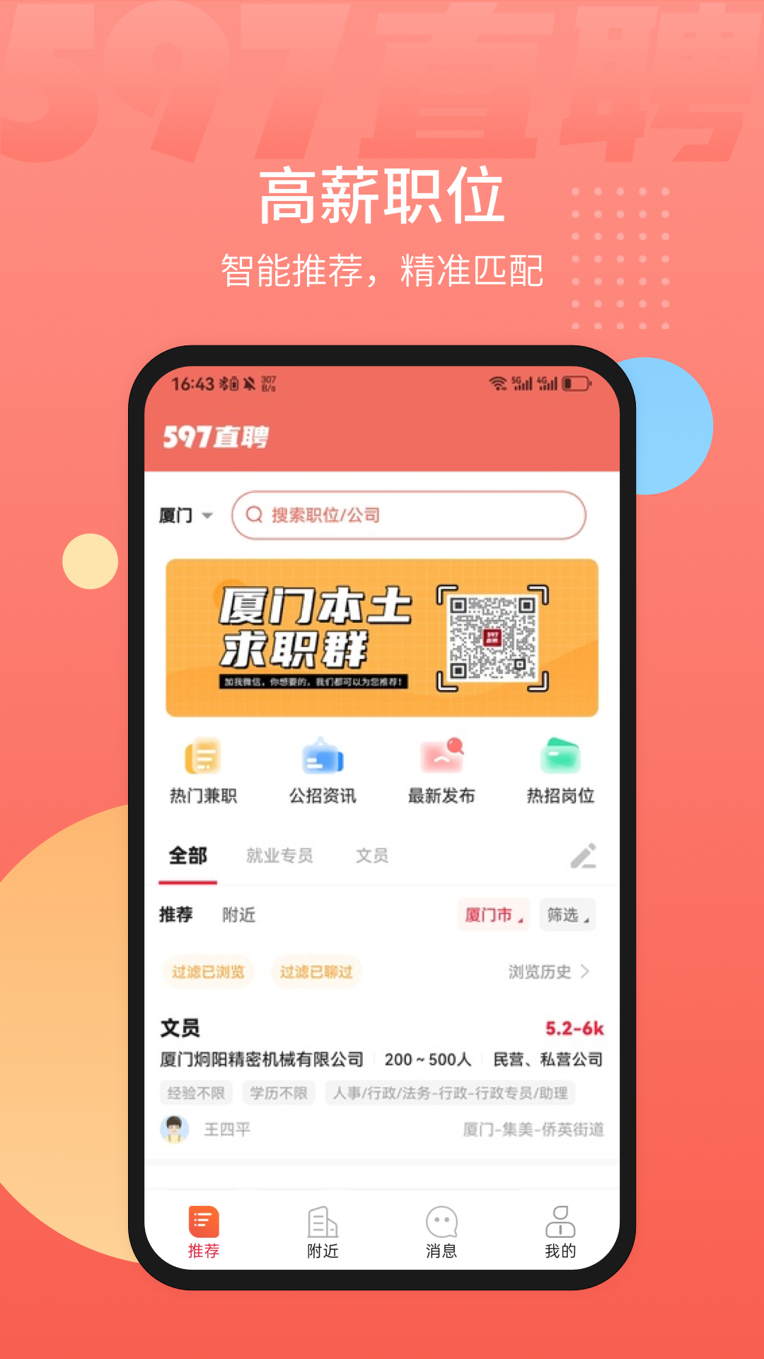 597直聘 6.5.0 最新版 1
