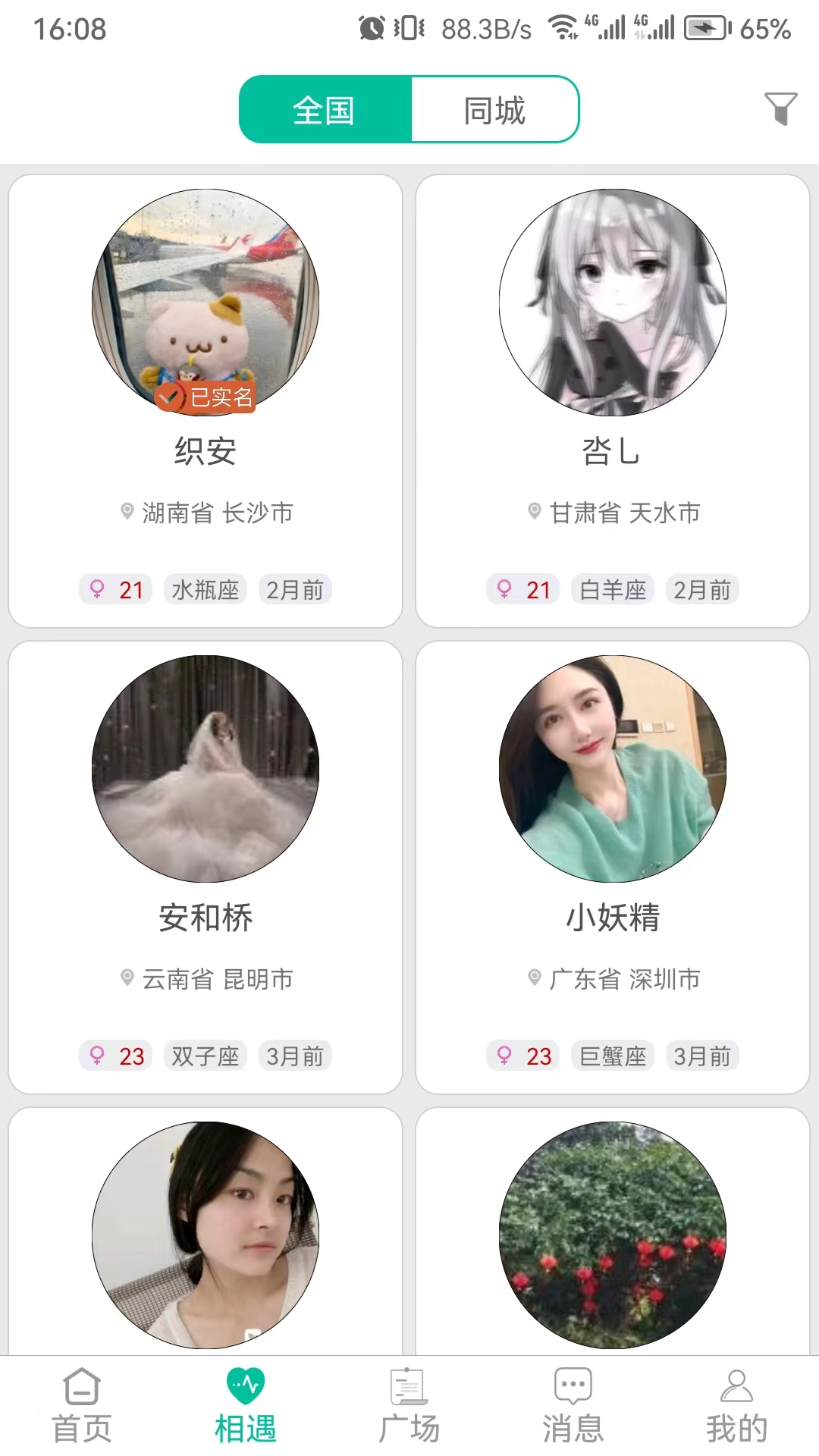 三天情侣处CP 5.0.6 官方版 2