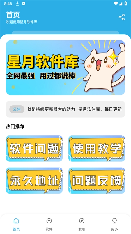 星月软件库 1.8.0 最新版 2