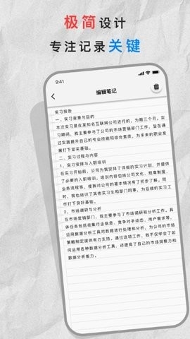 极简笔记本 1.9.1 安卓版 1
