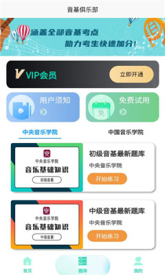 音基俱乐部 1.0.7 最新版 1