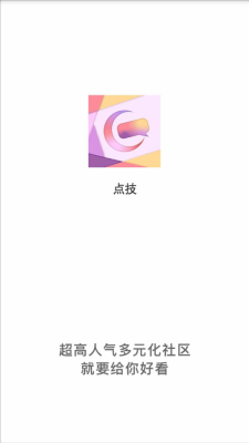 点技 v4.0.3 安卓版 1