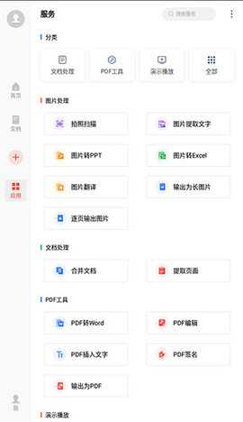 WPSOffice政府定制版 v13.37.6 最新版 1