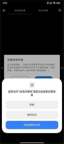 XE防闪框架 v1.1 安卓版 1