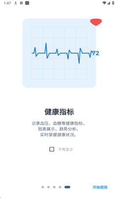 药健康 v1.0.1 手机版 3