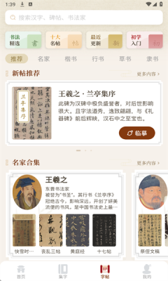 墨秀书法 v1.0.0 安卓版 2