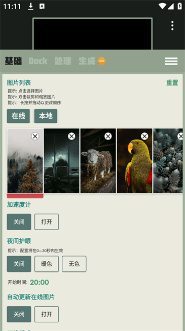 Dock壁纸 1.0.11 安卓版 1